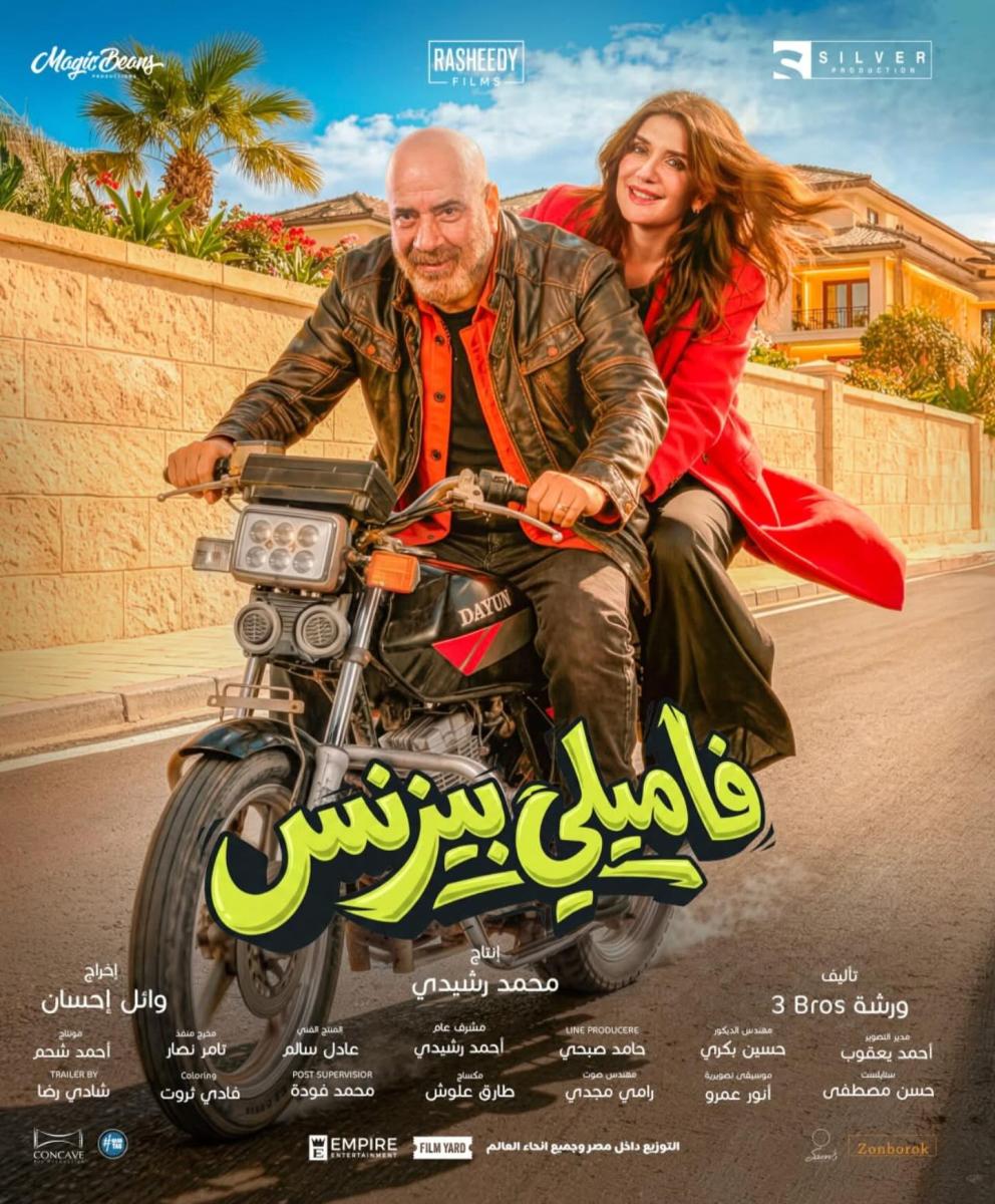 أفضل 10 أفلام على نتفليكس في السعودية - فاميلي بيزنس -&nbsp;Family Business