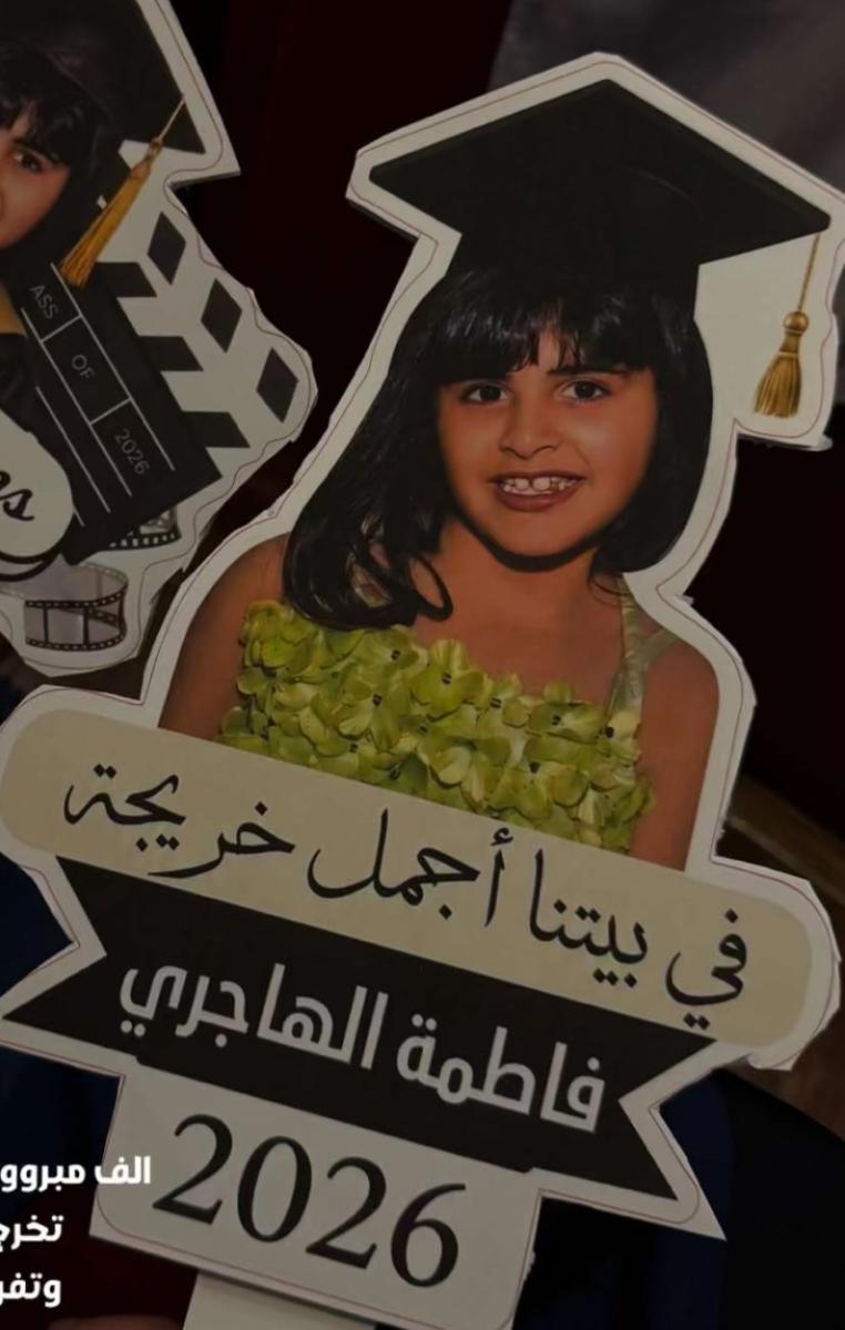 أحلام، مبارك الهاجري، فاطمة بنت مبارك الهاجري، تخرج فاطمة، ابنة أحلام، تخرج بمرتبة الشرف، أخبار أحلام، عائلة أحلام