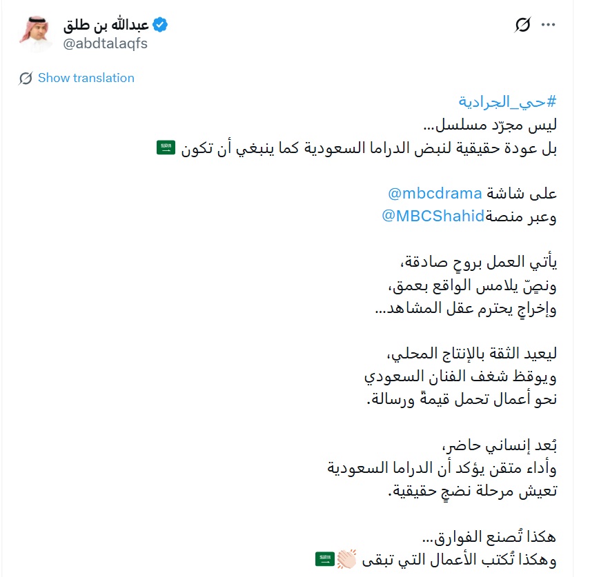 انقسام في رأي الجمهور - مسلسلات رمضان 2026 - مسلسل آخر كلام - مسلسل حي الجرادية - ردود فعل درامية الخليج 2026 - جدل حول الدراما السعودية