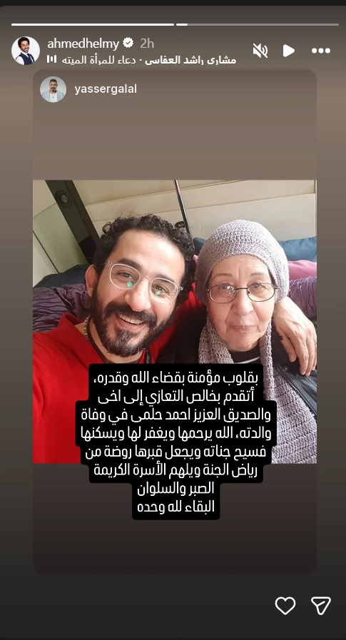 أحمد حلمي - وفاة والدة أحمد حلمي - جنازة والدة أحمد حلمي - منى زكي - لي لي أحمد حلمي - ياسر جلال - سمية محمد فريد الجندي - مسجد ناصر بنها - أخبار أحمد حلمي - نجوم مصر