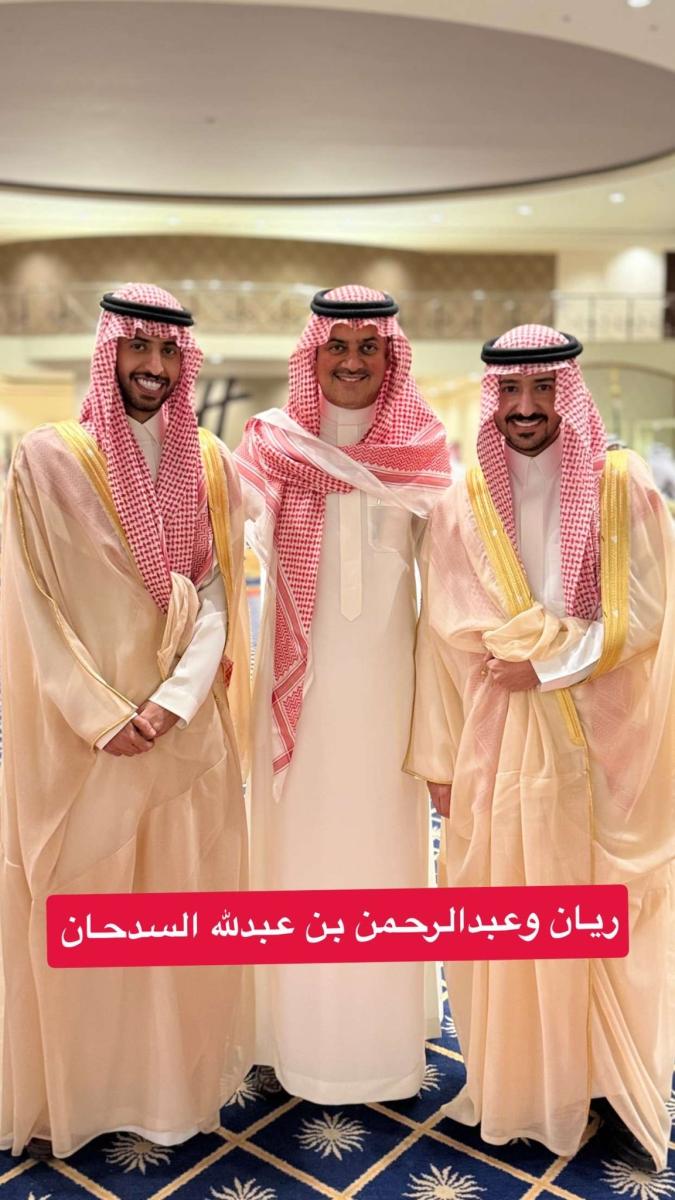 ريان وعبد الرحمن عبدالله السدحان