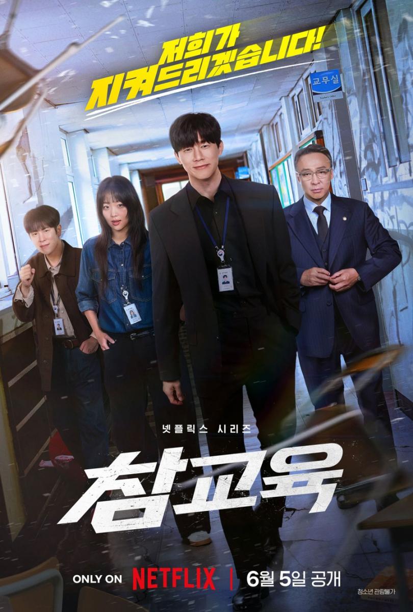 حلقات مسلسل سنلقنكم درسا الكوري