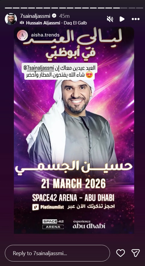 حسين الجسمي أبوظبي - أحمد سعد حفلة أبوظبي - ليالي العيد في أبوظبي - سبيس 42 أرينا - حفلات عيد الفطر 2026 أبوظبي