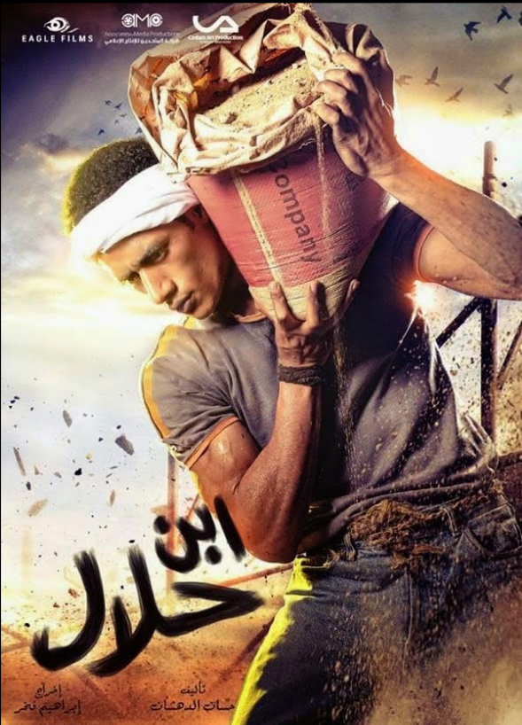 محمد رمضان رمضان 2027 - صادق الصباح - مسلسل محمد رمضان الجديد - بيتر ميمي - أحمد مراد - تيم حسن - كاملة أبو ذكري - منة شلبي - شركة الصباح - ET بالعربي