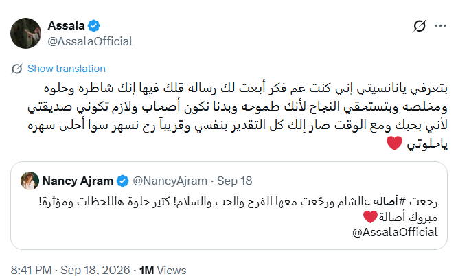  نانسي عجرم وأصالة، نانسي عجرم، أصالة، عودة أصالة إلى سوريا، أصالة في دمشق، حفل أصالة في سوريا، أصالة ونانسي عجرم، تفاعل نانسي عجرم مع أصالة، رسالة أصالة لنانسي عجرم