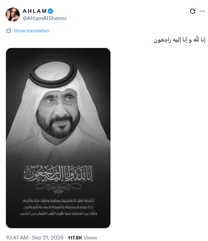 وفاة الشيخ أحمد بن راشد آل مكتوم، الشيخ أحمد بن راشد آل مكتوم، أحمد بن راشد آل مكتوم، محمد بن راشد آل مكتوم، حمدان بن محمد، وفاة أحمد بن راشد، نعي الشيخ أحمد بن راشد، نجوم الفن ينعون أحمد بن راشد، شيماء هلالي، وائل كفوري، ديانا حداد، نانسي عجرم، حسين الجسمي، أحلام، لطيفة التونسية، حبيب غلوم، الإمارات