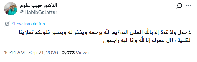 وفاة الشيخ أحمد بن راشد آل مكتوم، الشيخ أحمد بن راشد آل مكتوم، أحمد بن راشد آل مكتوم، محمد بن راشد آل مكتوم، حمدان بن محمد، وفاة أحمد بن راشد، نعي الشيخ أحمد بن راشد، نجوم الفن ينعون أحمد بن راشد، شيماء هلالي، وائل كفوري، ديانا حداد، نانسي عجرم، حسين الجسمي، أحلام، لطيفة التونسية، حبيب غلوم، الإمارات