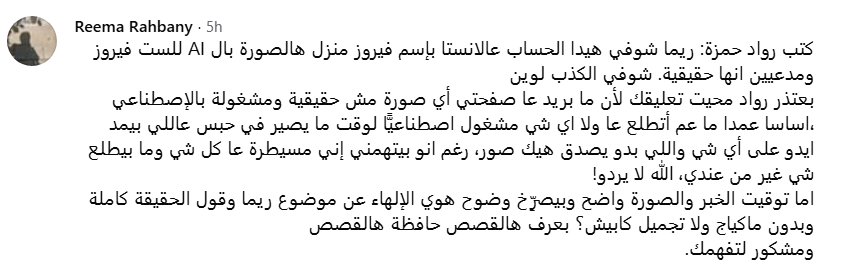 فيروز، ريما الرحباني، أحدث ظهور لفيروز، صورة فيروز، حقيقة صورة فيروز، فيروز اليوم، أخبار فيروز، ريما الرحباني فيسبوك، صور فيروز، الذكاء الاصطناعي، صورة فيروز بالذكاء الاصطناعي، أخبار النجوم، أخبار الفن، أخبار المشاهير