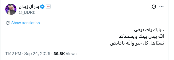 عايض يوسف، عقد قران عايض يوسف، زواج عايض يوسف، عايض يوسف عقد قرانه، عايض يوسف يتزوج، أخبار عايض يوسف، مشاهير الخليج، نجوم الخليج، عبد الله بو شهري، أصيل هميم، علي نجم