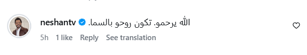 عبير نعمة، وفاة والد عبير نعمة، والد عبير نعمة، جنازة والد عبير نعمة، تعزية عبير نعمة، أصالة، ريم نجيم، نادين الراسي، سلاف فواخرجي، نيشان، أخبار الفنانين، أخبار المشاهير، الفن اللبناني