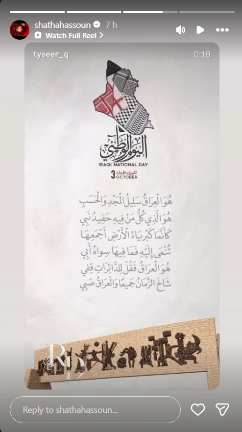 اليوم الوطني العراقي، نجوم الفن، العراق، مشاهير العراق، أيمن الأعتر، شيماء هلالي، ناصيف زيتون، ماجد المهندس، رحمة رياض، علي جاسم، رفرف يا علم, عيد العراق, اليوم الوطني العراقي 2026