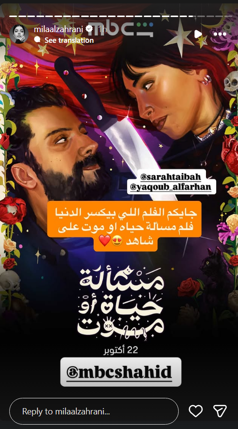 مسألة حياة أو موت، فيلم مسألة حياة أو موت، سارة طيبة، يعقوب الفرحان، أنس باطهف، محمد الشهري، ميلا الزهراني، الأوسكار، ترشيح السعودية للأوسكار، السينما السعودية، أفلام السعودية، أفلام الأوسكار، شاهد، Middle East Now، مهرجان Middle East Now، مهرجان البحر الأحمر السينمائي، أفلام سعودية 2026