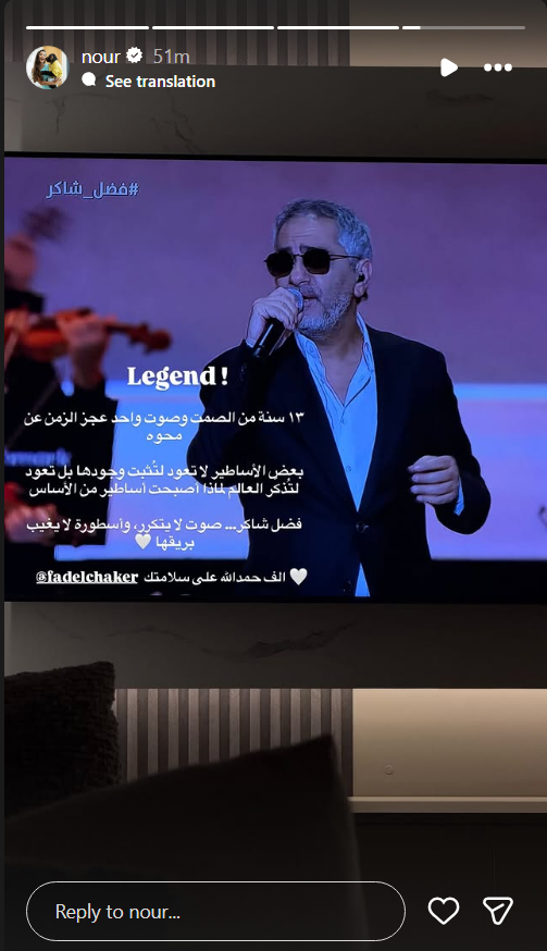 فضل شاكر، عودة الغايب، موسم الرياض، حفل فضل شاكر في الرياض، محمد فضل شاكر، نوال الكويتية، أحاول، أحلى رسمة، القمر ديالي، كيفك ع فراقي، تركي آل الشيخ، إلهام علي، نور الغندور.