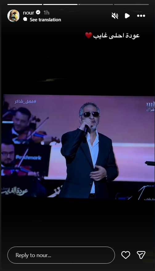 فضل شاكر، عودة الغايب، موسم الرياض، حفل فضل شاكر في الرياض، محمد فضل شاكر، نوال الكويتية، أحاول، أحلى رسمة، القمر ديالي، كيفك ع فراقي، تركي آل الشيخ، إلهام علي، نور الغندور.