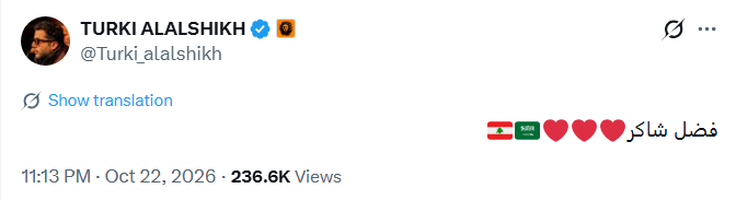فضل شاكر، عودة الغايب، موسم الرياض، حفل فضل شاكر في الرياض، محمد فضل شاكر، نوال الكويتية، أحاول، أحلى رسمة، القمر ديالي، كيفك ع فراقي، تركي آل الشيخ، إلهام علي، نور الغندور.