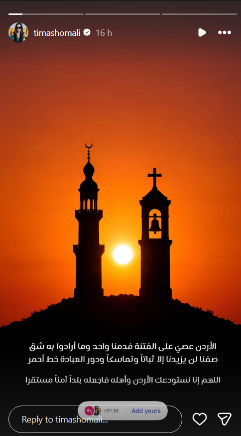 نجوم الأردن، حادثة كنيسة الكرك، الاعتداء على كنيسة في الأردن، تفاعل النجوم، عبير عيسى، ديانا كرزون، منذر رياحنة، نداء شرارة، طوني قطان، وائل كفوري، نوال الزغبي، رامي عياش، الشامي، فارس كرم، نقابة الفنانين الأردنيين، شهداء الكرك، الأردن