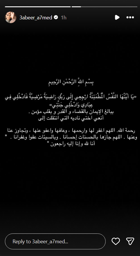 نادية كرم، وفاة نادية كرم، عبير أحمد، نعي عبير أحمد لشقيقتها، خلاف نادية كرم وعبير أحمد، أخبار الفنانين.