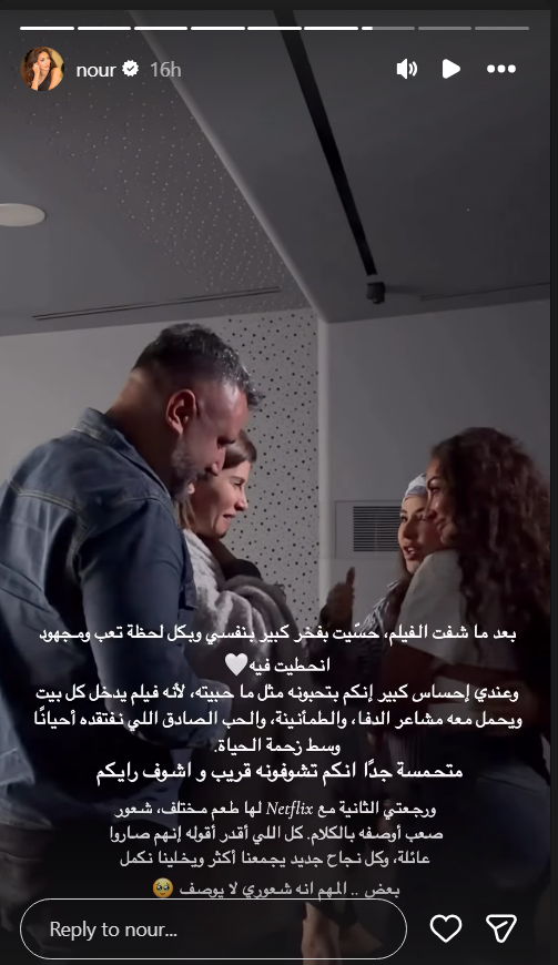 نور الغندور، الحب بالبطيء، فيلم الحب بالبطيء، نتفليكس، Netflix، ماغي بو غصن، جمال سنان، إيغل فيلمز، علي كاكولي، مهيرة عبد العزيز، نهى نبيل، شوق الهادي، فاطمة الشريف، نيشان ديرهاروتيونيان، أفلام نتفليكس العربية، العرض الخاص لفيلم الحب بالبطيء