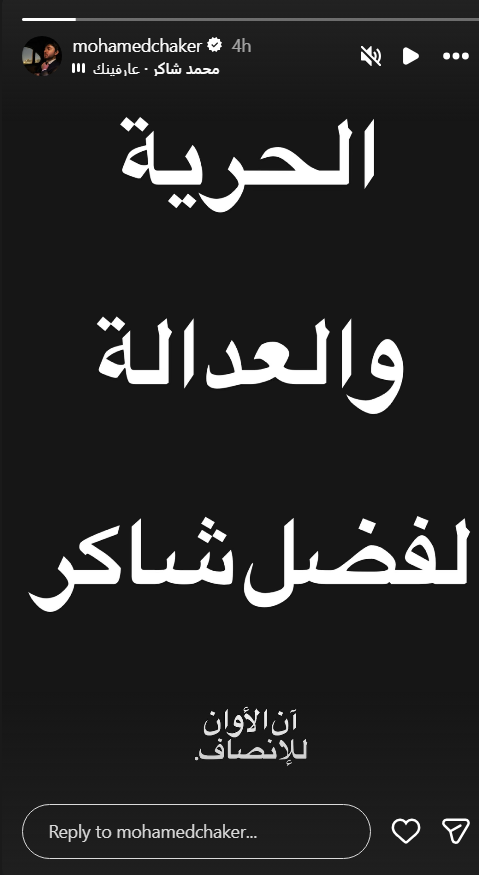 فضل شاكر، محمد شاكر، الحرية والعدالة لفضل شاكر، قضية فضل شاكر، محكمة جنايات بيروت، براءة فضل شاكر، أحمد الأسير، المحكمة العسكرية اللبنانية، جلسة فضل شاكر، أخبار فضل شاكر 2026، تطورات قضية فضل شاكر، محمد شاكر إنستغرام، فضل شاكر اليوم، أحداث عبرا، ET بالعربي