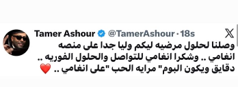 تامر عاشور 