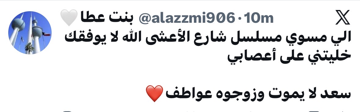 ما بين خالد و عزيزة و سعد .. قفلة الحلقة 26 من شارع الأعشى 2 ترند 