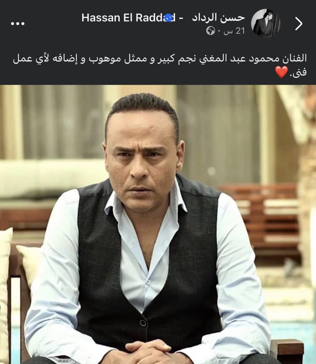 رسالة حسن الرداد لمحمود عبدالمغني