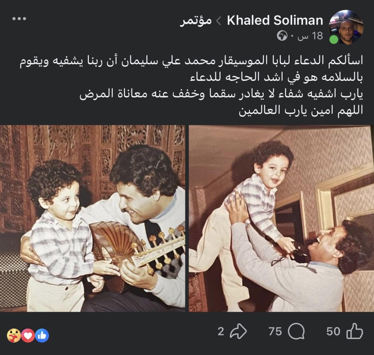 منشور خالد سليمان عبر فيسبوك 