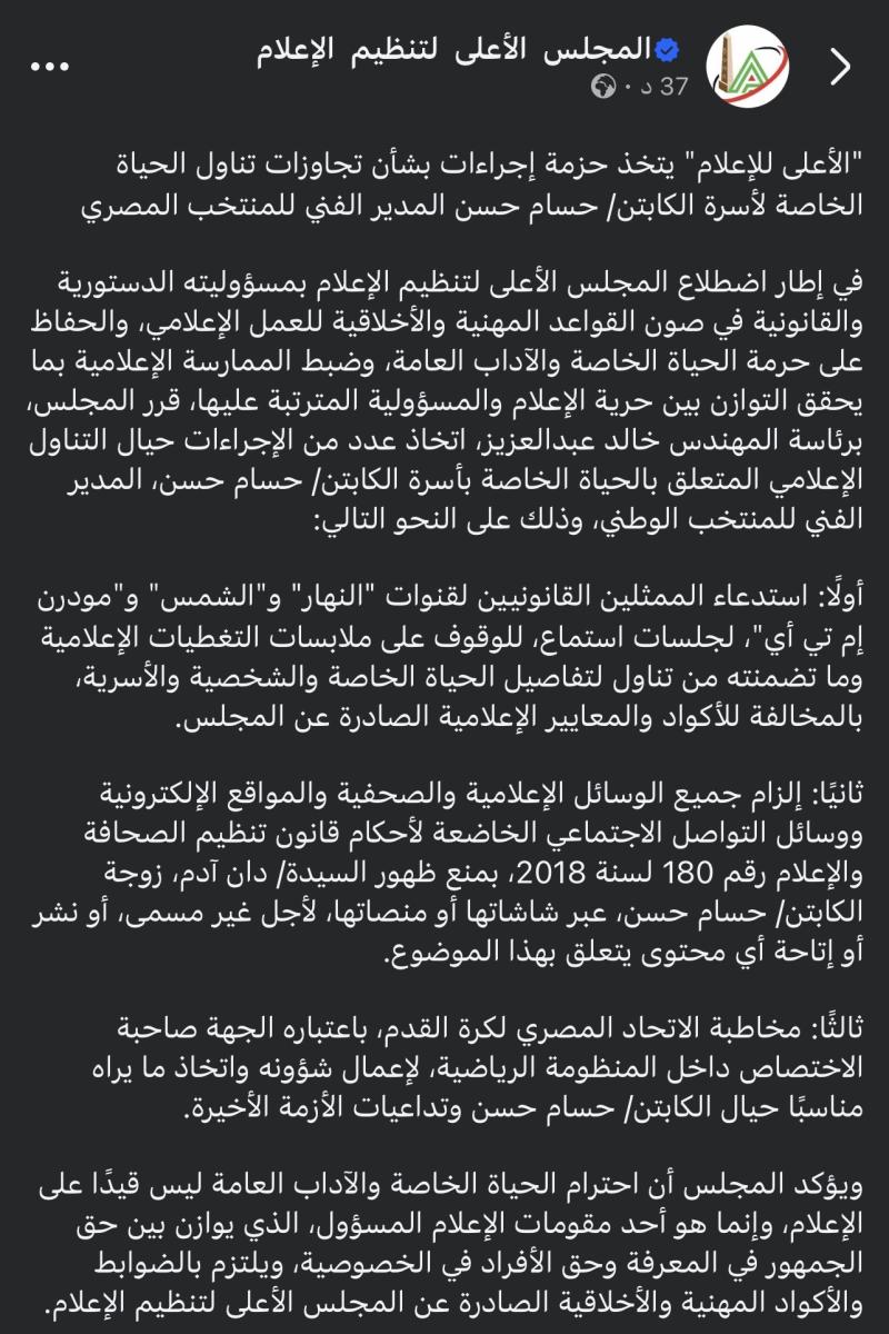 بيان المجلس الأعلى للإعلام