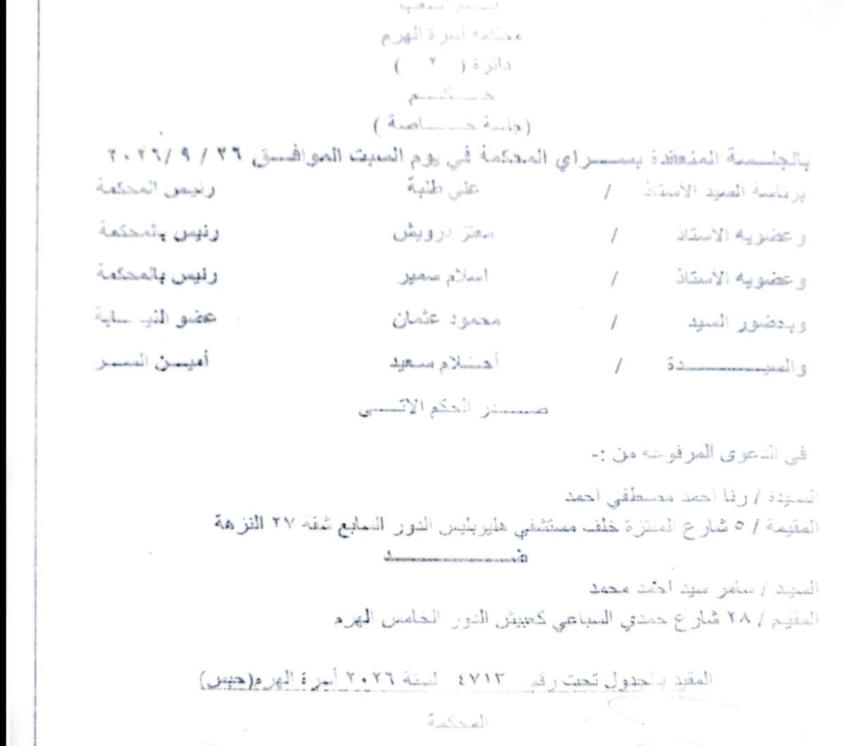 الحكم بحبس سامر أبو طالب