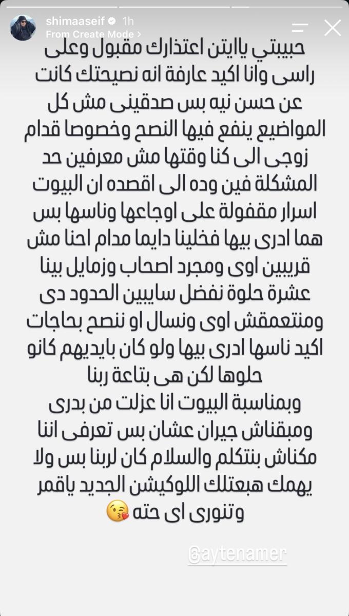 منشور شيماء سيف