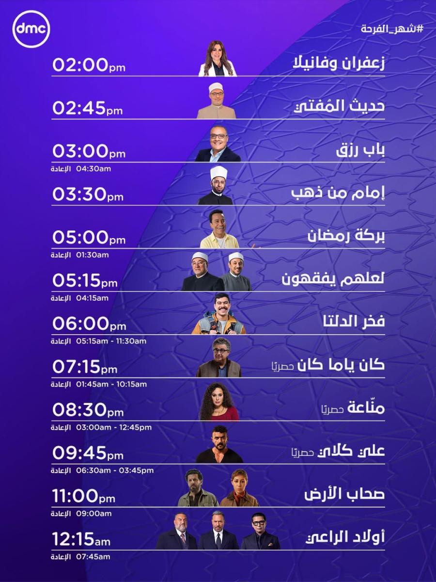 مواعيد عرض المسلسلات المصرية رمضان 2026