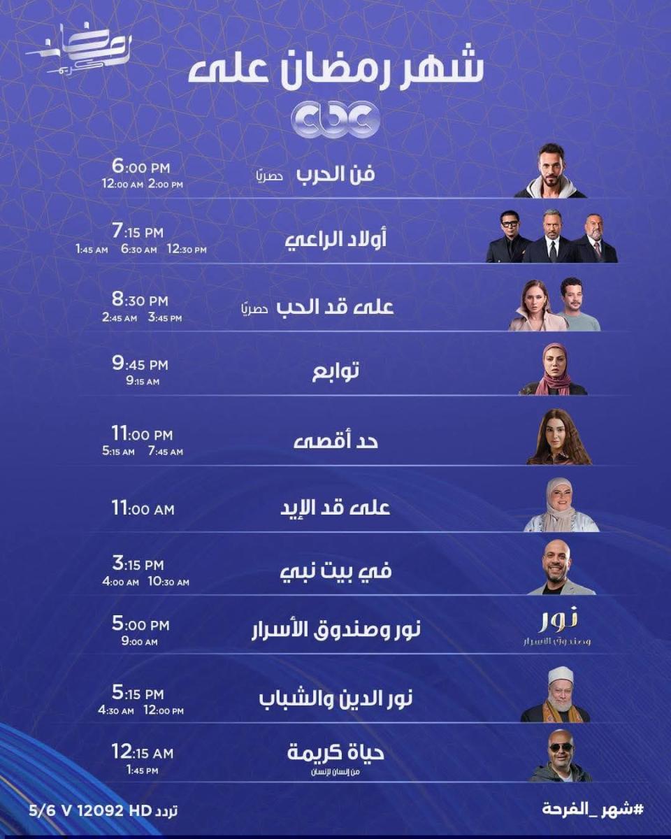 مواعيد عرض المسلسلات المصرية رمضان 2026