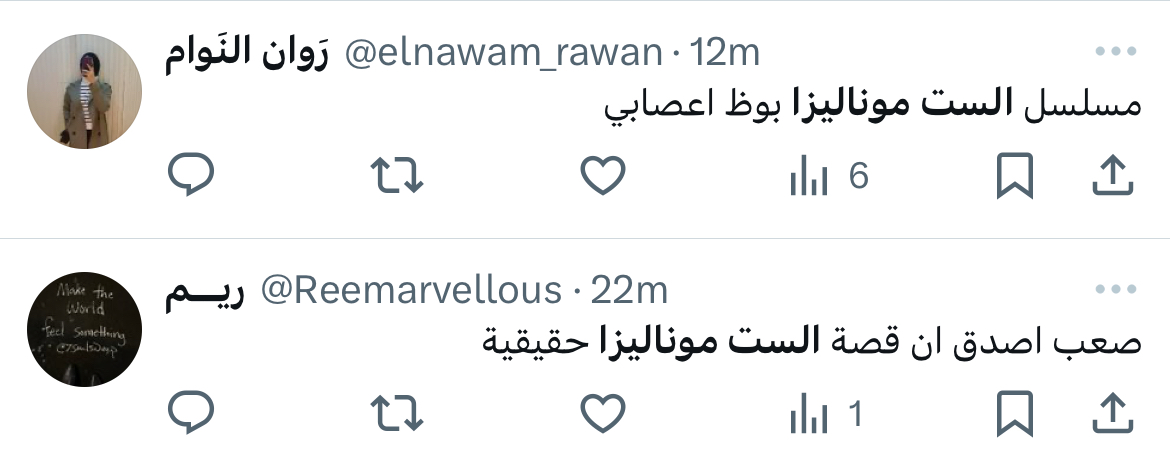 مسلسل الست موناليزا الحلقة 4 رمضان 2026 