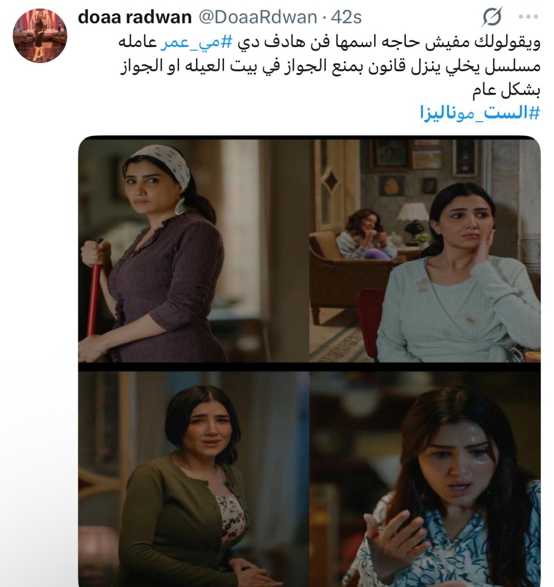 مسلسل الست موناليزا الحلقة 4 رمضان 2026 