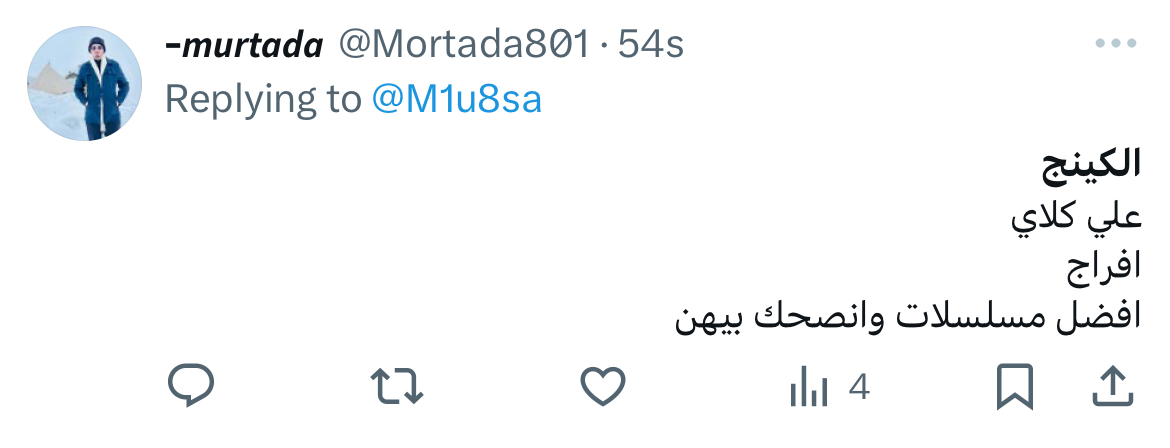 مسلسل الكينج الحلقة 4 رمضان 2026