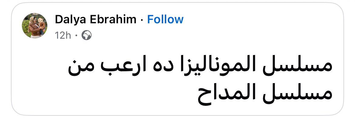 مسلسل الست موناليزا الحلقة 5 رمضان 2026 