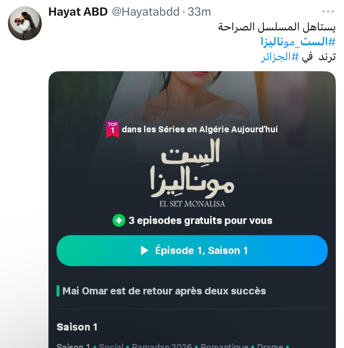 مسلسل الست موناليزا الحلقة 5 رمضان 2026 