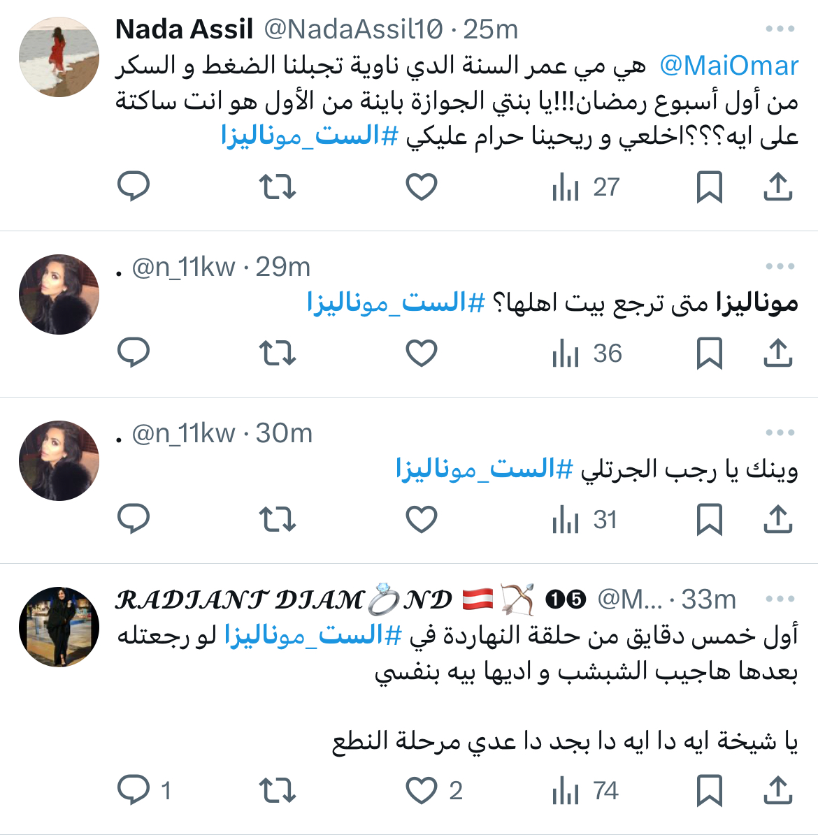 مسلسل الست موناليزا الحلقة 5 رمضان 2026 