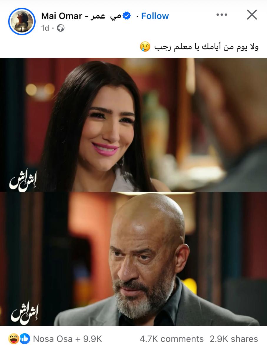 مسلسل الست موناليزا الحلقة 6 رمضان 2026 