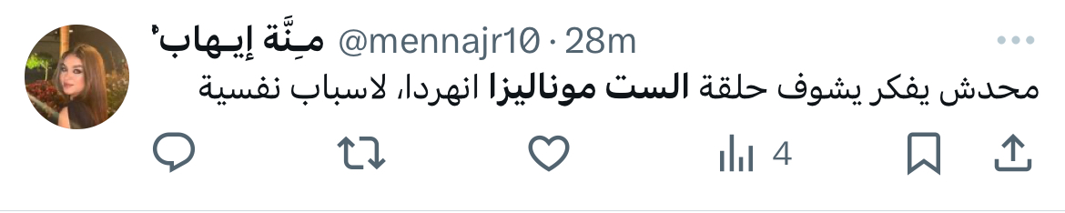 مسلسل الست موناليزا الحلقة 6 رمضان 2026 