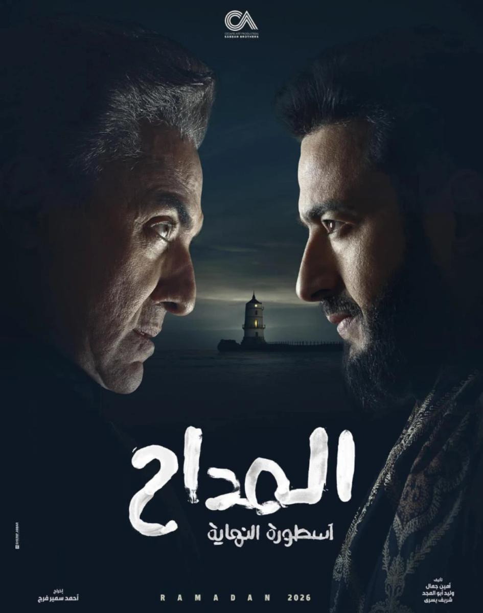 فتحي عبد الوهاب مسلسل المداح رمضان 2026 