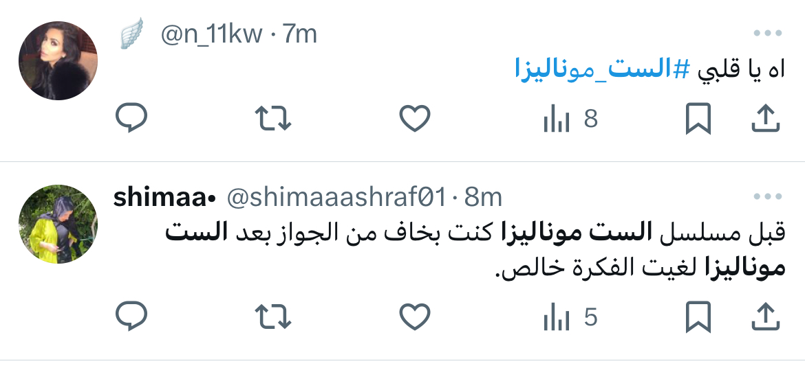 مسلسل الست موناليزا الحلقة 8 رمضان 2026