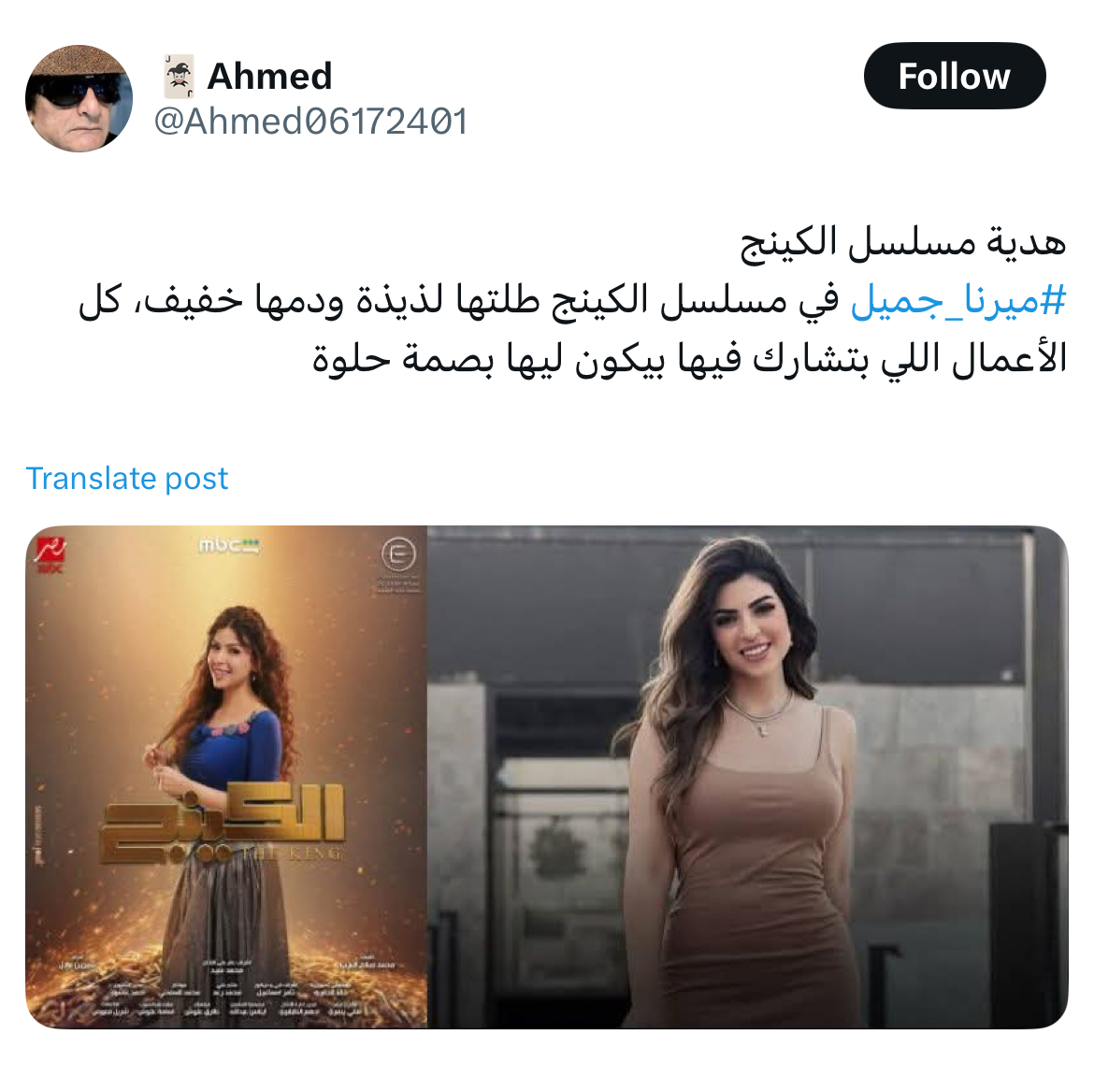 مسلسل الكينج الحلقة 8 رمضان 2026