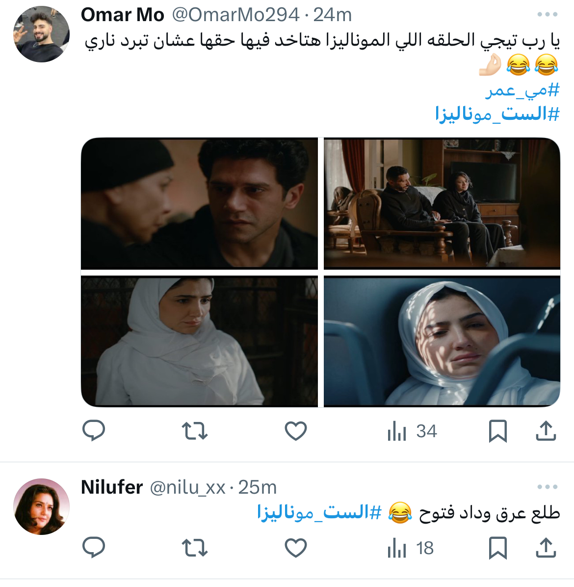 مسلسل الست موناليزا الحلقة 10 رمضان 2026 