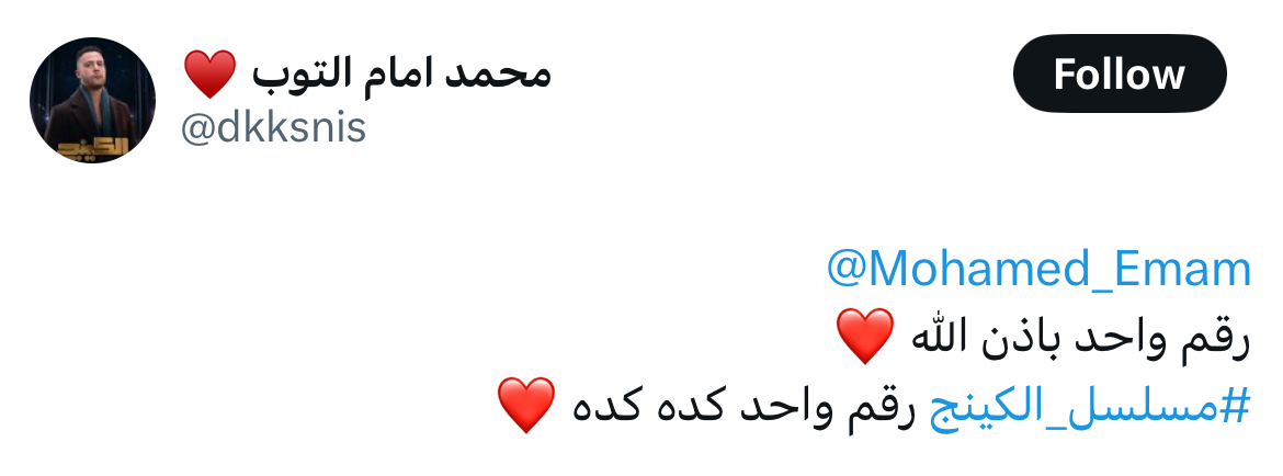 مسلسل الكينج الحلقة 11 رمضان 2026