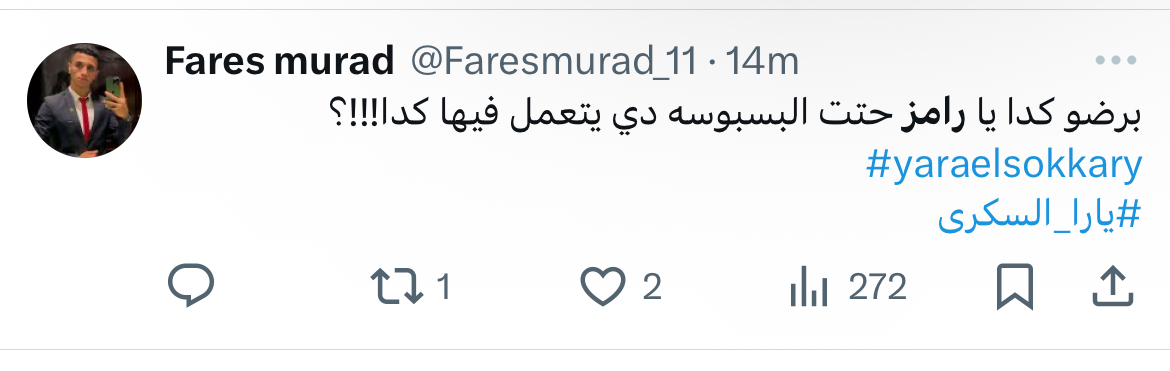 يارا السكري برنامج رامز ليفل الوحش رمضان 2026