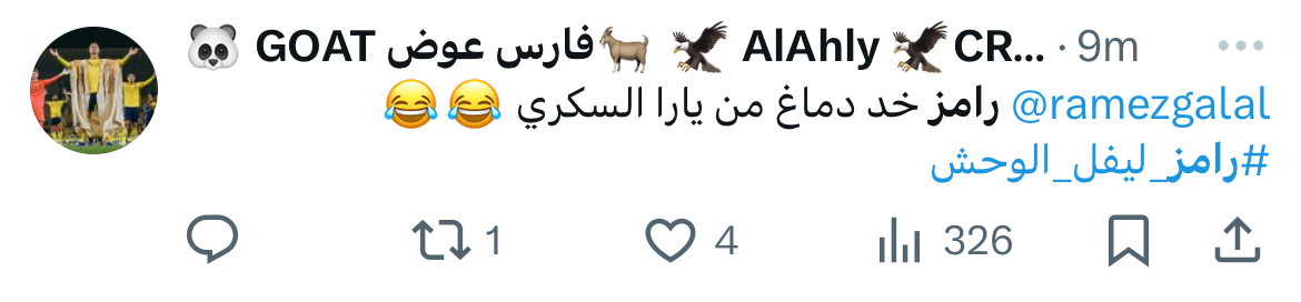 يارا السكري برنامج رامز ليفل الوحش رمضان 2026