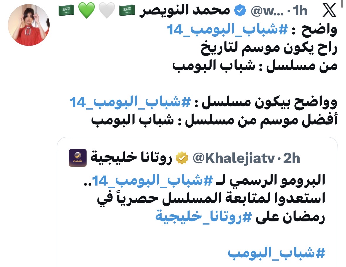 Shabab Al bomb ramadan 2026