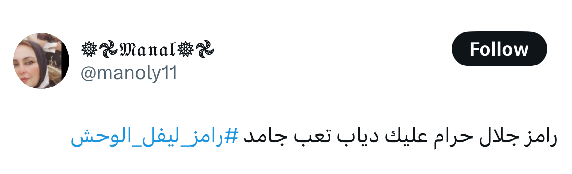 دياب برنامج رامز ليفل الوحش رمضان 2026