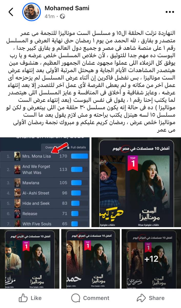مسلسل الست موناليزا الحلقة الأخيرة رمضان 2026 